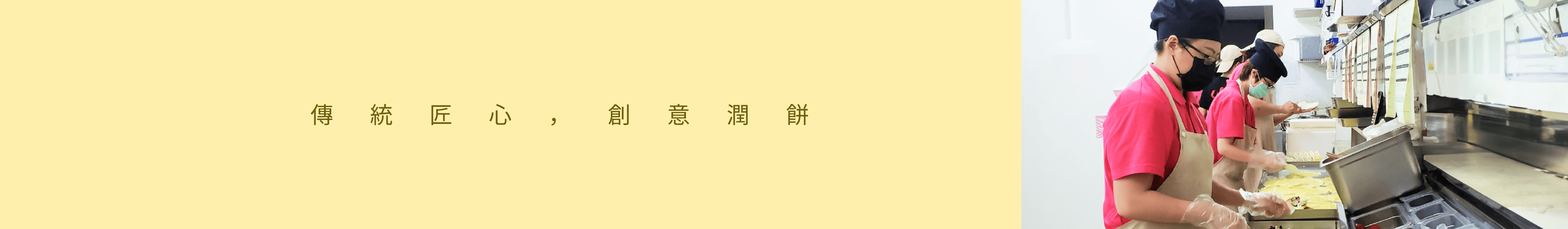 中華一餅